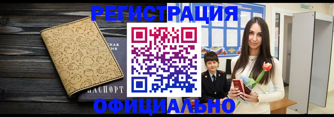 прописка штамп в Самаре